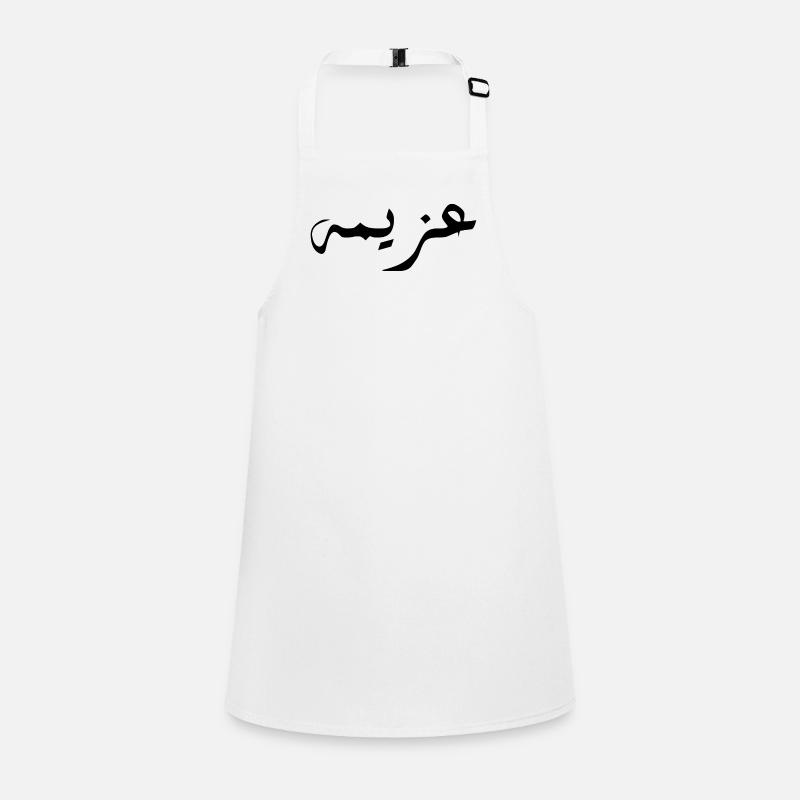 Azima in Arabic - determination Children's Apron