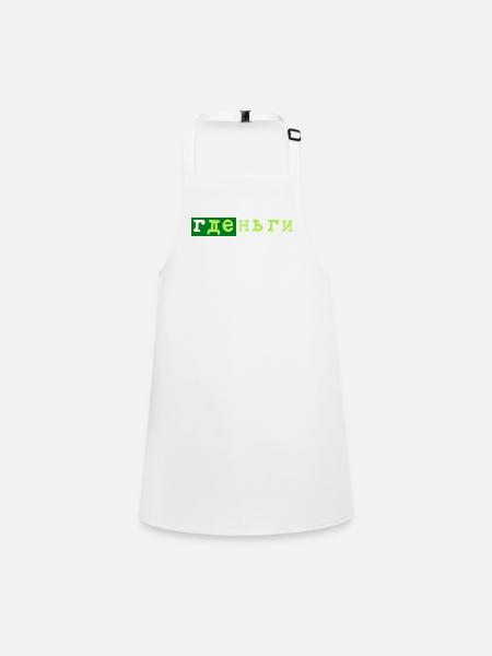 gde dengi где деньги geld - Children's Apron - white - Front