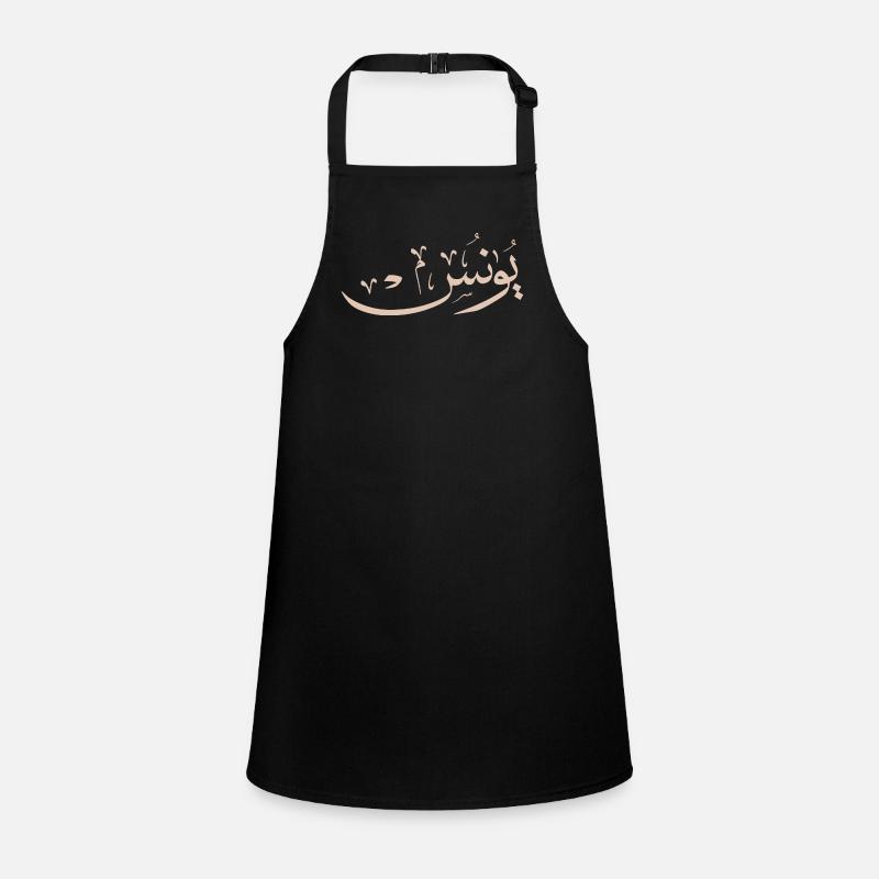 Yunis ,Yunus, Jonah, Jonas, eunice Youness in arab Children's Apron