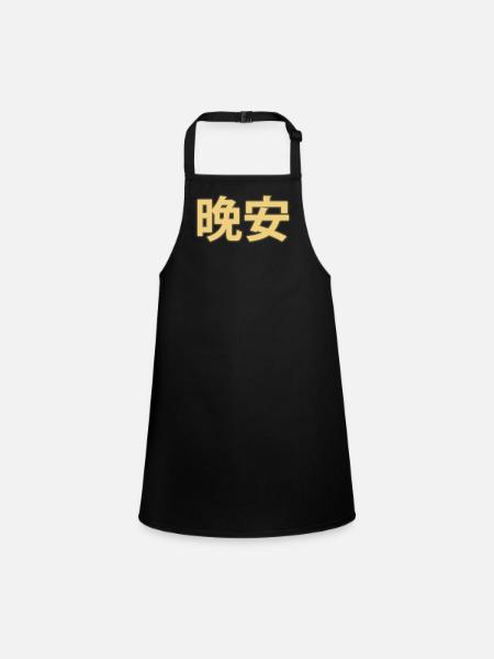 Bonne nuit Caractères Chinois 晚安 - Tablier Enfant - noir - Devant