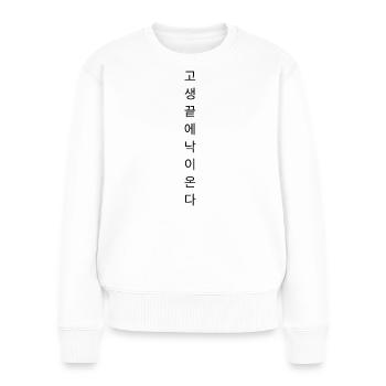« Après l’épreuve vient la joie » - CORÉE - Pull Premium bio Femme - blanc - Devant - Julia (174cm)