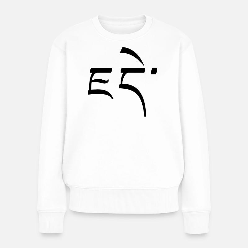 Tibetische Kalligraphie Name Jade Schwarz Tippfehler - Frauen Premium Bio Pullover - Weiß