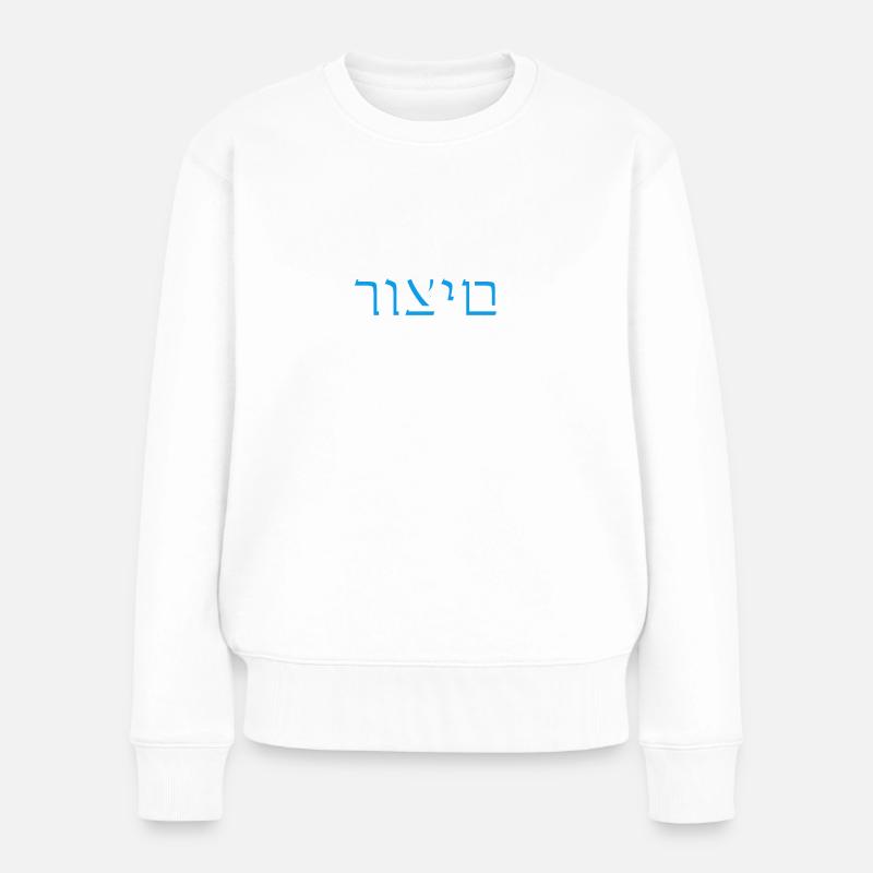 Hebräische Schrift רוצים - Frauen Premium Bio Pullover - Weiß