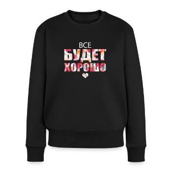 Everything will be fine! - Все будет хорошо! - Women's Premium Organic Jumper - black - Front - Julia (174cm)