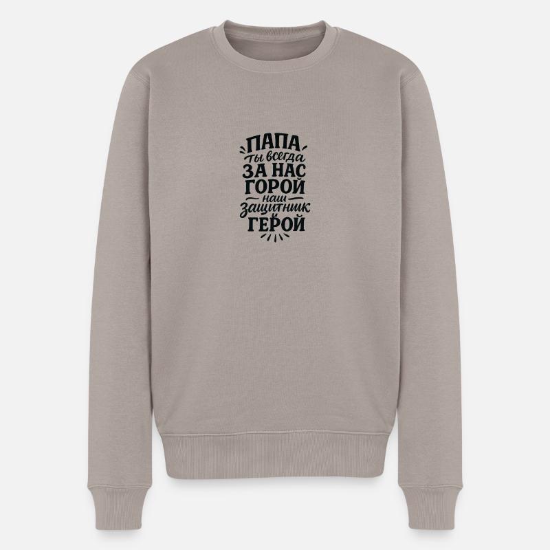 Папа, ты всегда за нас горой, нас защитник и герой - Männer Premium Bio Pullover - Taupe