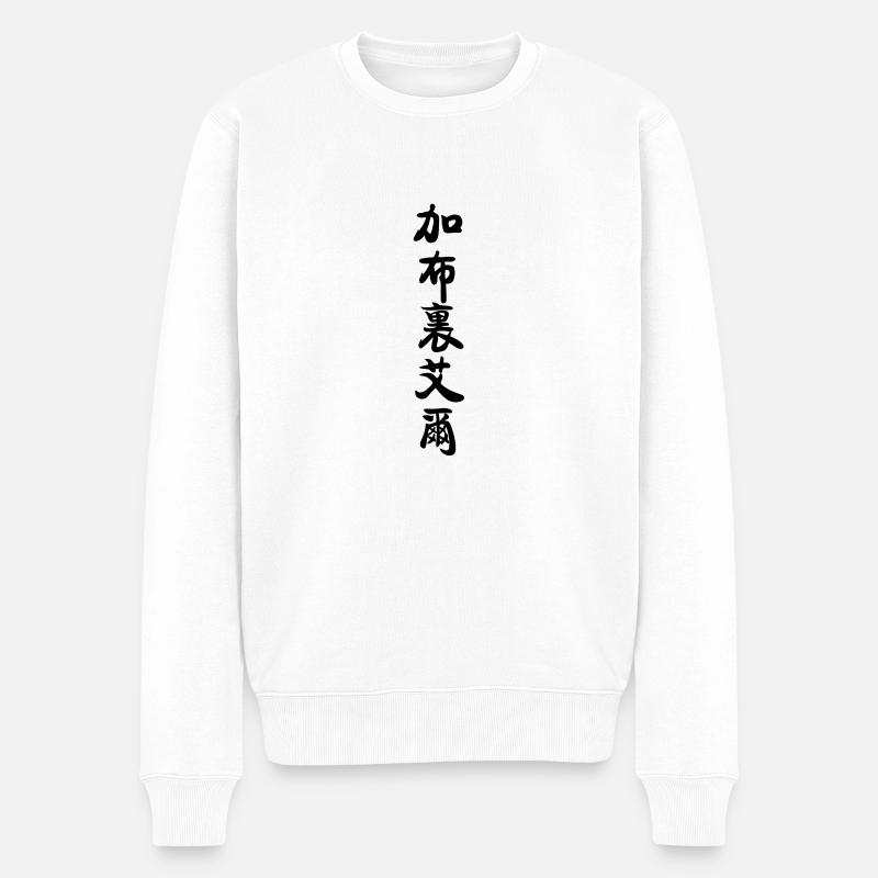 Gabriele auf chinesisch - Männer Premium Bio Pullover - Weiß