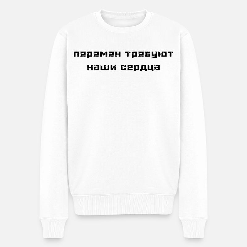 Перемен требуют наши сердца (В. Цой) - Pull Premium bio Homme - blanc