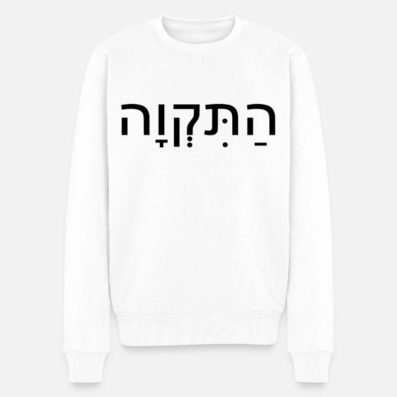 Hatikvah התקווה - Pull Premium bio Homme - blanc