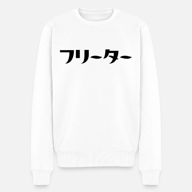 Japanese Freeter // フリーター Nihongo Language - Men's Premium Organic Jumper - white