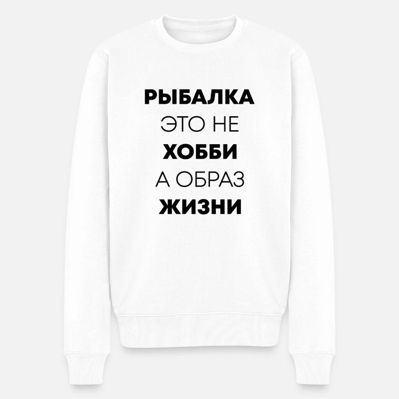 cyrillique рыбалка это не хобби а образ пизни - Pull Premium bio Homme - blanc