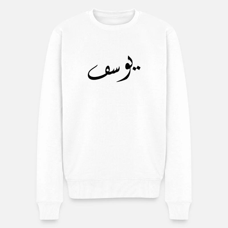 Arabische Kalligraphie | Name: Yusuf - Männer Premium Bio Pullover - Weiß