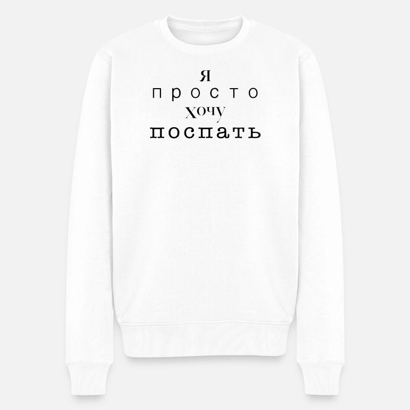 Ich möchte nur schlafen - Я просто хочу спать - Männer Premium Bio Pullover - Weiß