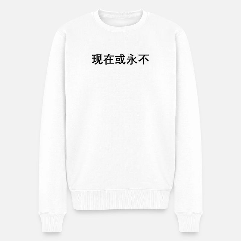 Jetzt oder nie auf chinesisch - Männer Premium Bio Pullover - Weiß