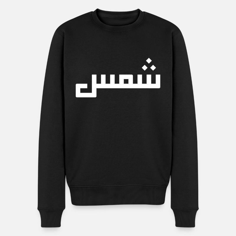 Chamss en arabe - soleil - Pull Premium bio Homme - noir