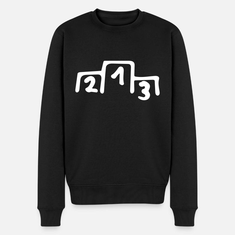 Siegerehrung Gewinner Platzierung Siegertreppchen - Männer Premium Bio Pullover - Schwarz