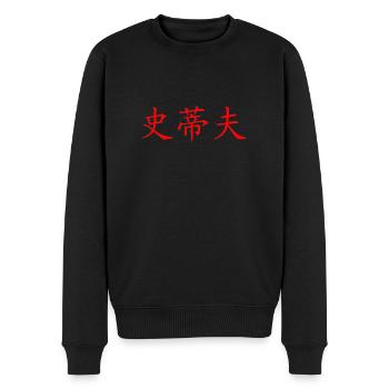 Steve auf Chinesisch - Männer Premium Bio Pullover - Schwarz - Vorne - Nico (187cm)