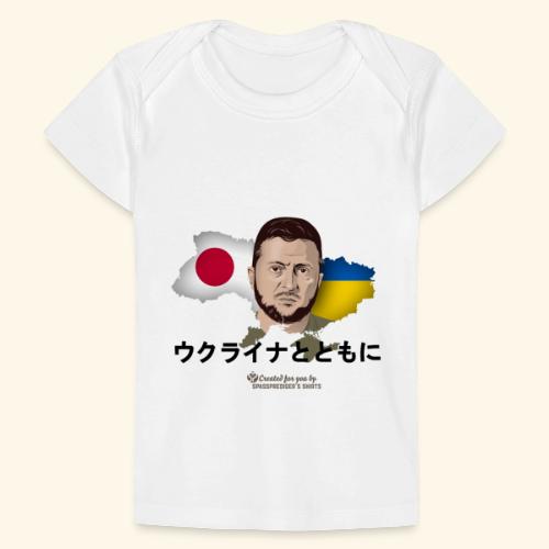 ウクライナ 日本 ソリダリティー セレンスキー - Baby Bio-T-Shirt