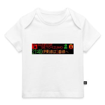 Japan Train LED - Baby Premium Organic T-Shirt - Weiß - Vorne