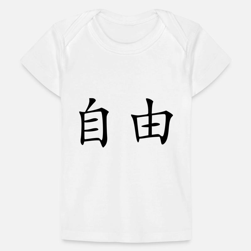 freedom Baby Premium Organic T-shirt