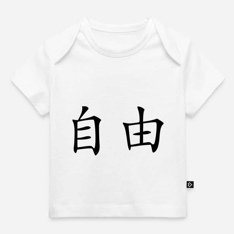 libération - T-shirt Premium bébé bio - blanc