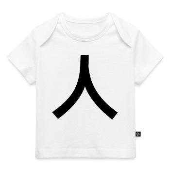 Caractères japonais - Apprendre le japonais - T-shirt Premium bébé bio - blanc - Devant