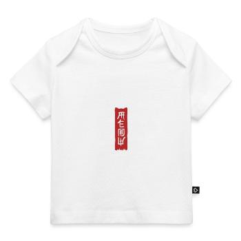Bannière Miaou - T-shirt Premium bébé bio - blanc - Devant