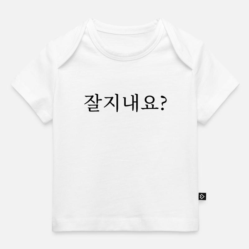 Comment ça va ? - T-shirt Premium bébé bio - blanc