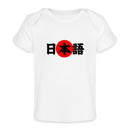 japanese - Vauvojen luomu-t-paita