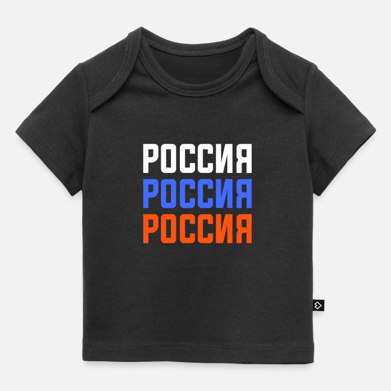 T-shirt Russe avec écriture cyrillique - T-shirt Premium bébé bio - noir