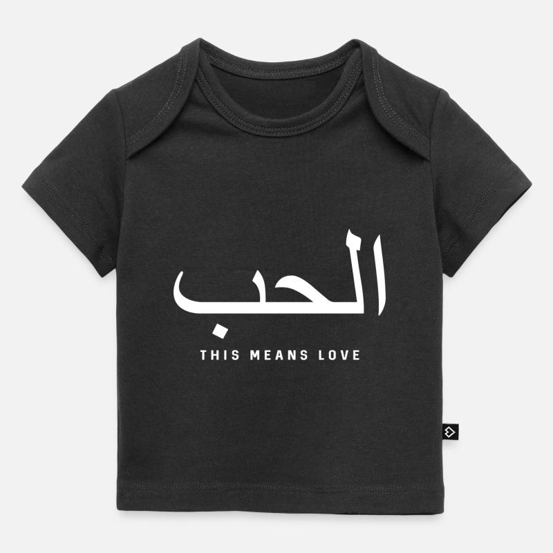 Aimer l'arabe - T-shirt Premium bébé bio - noir