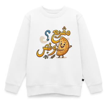 Mqarbe3 W Noss Tunisian Humor T-shirt - Sweat Premium enfant bio - blanc - Devant - AI Model Kid Male (0cm)