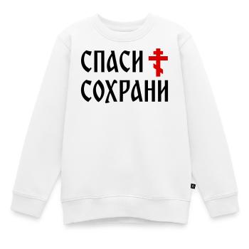 Спаси и сохрани (2x3 Format) - Sweat Premium enfant bio - blanc - Devant - AI Model Kid Male (0cm)