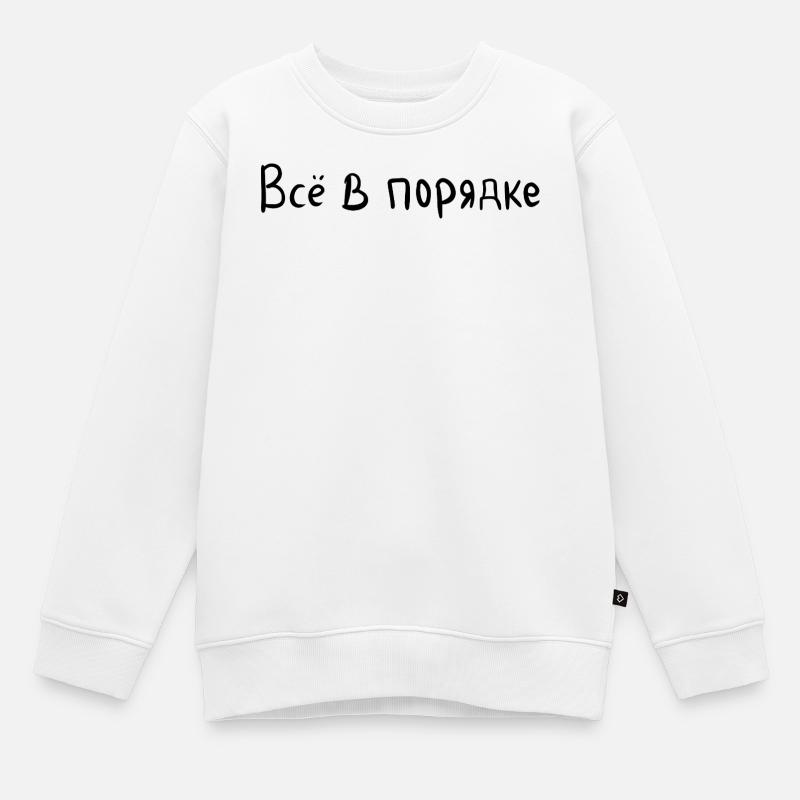 Tout va bien - Всё в порядке - Sweat Premium enfant bio - blanc