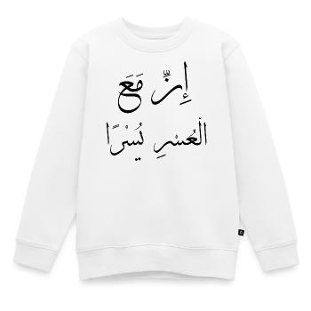 Calligraphie Arabe Islamique "Yusran" - Sweat Premium enfant bio - blanc - Devant - AI Model Kid Male (0cm)
