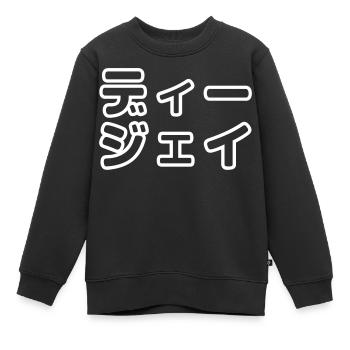 DJ Japonais ヒ ェ イ イ - Sweat Premium enfant bio - noir - Devant - AI Model Kid Female (0cm)