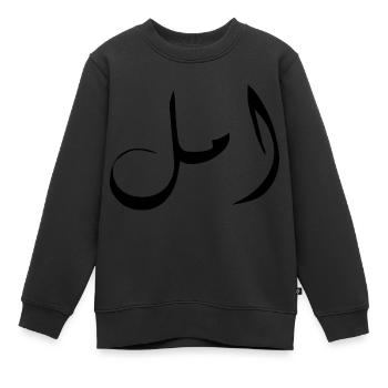 Amal auf Arabisch - Hope - Kinder Premium Organic Sweatshirt - Schwarz - Vorne - AI Model Kid Female (0cm)