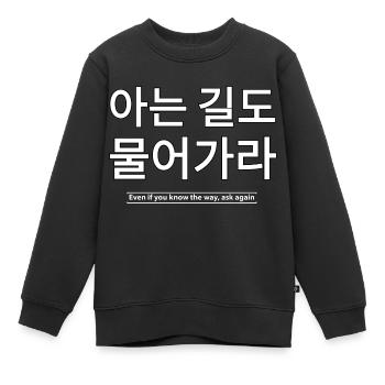 Langue coréenne Dicton Motivation - Sweat Premium enfant bio - noir - Devant - AI Model Kid Female (0cm)