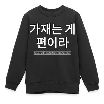 Langue coréenne disant amitié - Sweat Premium enfant bio - noir - Devant - AI Model Kid Female (0cm)
