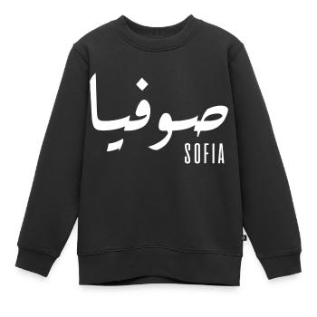 Sofia prénom en arabe - Sweat Premium enfant bio - noir - Devant - AI Model Kid Female (0cm)