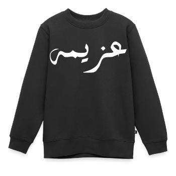 Azima in Arabic - determination - Kids Premium Organic Sweatshirt - black - Front - AI Model Kid Female (0cm)