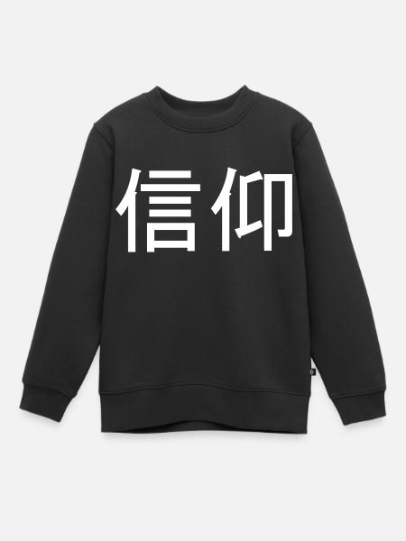 Japanische Schriftzeichen Glaube Kalligraphie - Kinder Premium Organic Sweatshirt - Schwarz