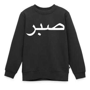 Sabr/ Patience - Sweat Premium enfant bio - noir - Devant - AI Model Kid Female (0cm)