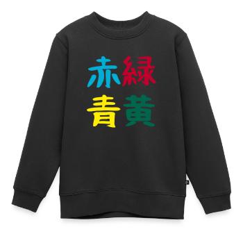 neu Farben Japan japanisch Kanji Schrift Zeichen - Kinder Premium Organic Sweatshirt - Schwarz - Vorne - AI Model Kid Female (0cm)