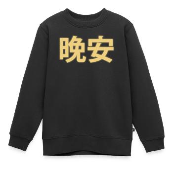Gute Nacht Chinesische Schriftzeichen 晚安 - Kinder Premium Organic Sweatshirt - Schwarz - Vorne - AI Model Kid Female (0cm)