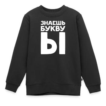 Lettres russes en russe pour la Russie - Sweat Premium enfant bio - noir - Devant - AI Model Kid Female (0cm)