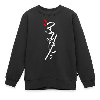 Japan Calligraphy / Tagging Grafitti - JAPONAIS - Sweat Premium enfant bio - noir - Devant - AI Model Kid Female (0cm)