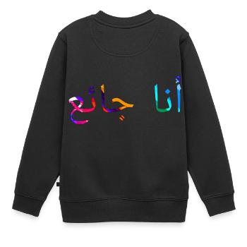 Ich in hungrig - arabische Sprach - Kinder Premium Organic Sweatshirt - Schwarz - Hinten - AI Model Kid Female (0cm)