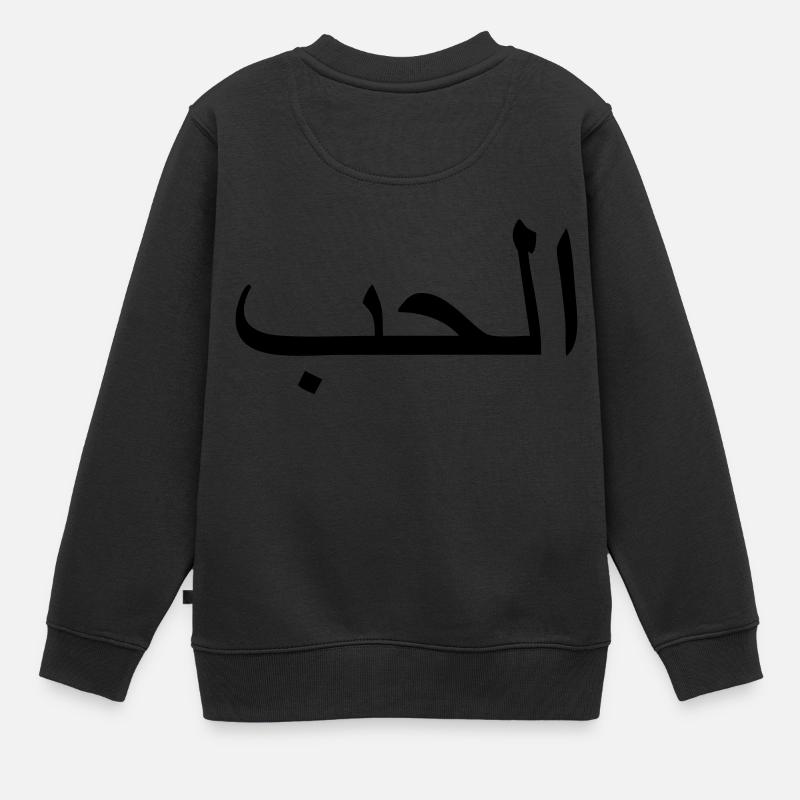 L'amour, l'écriture arabe - Sweat Premium enfant bio - noir