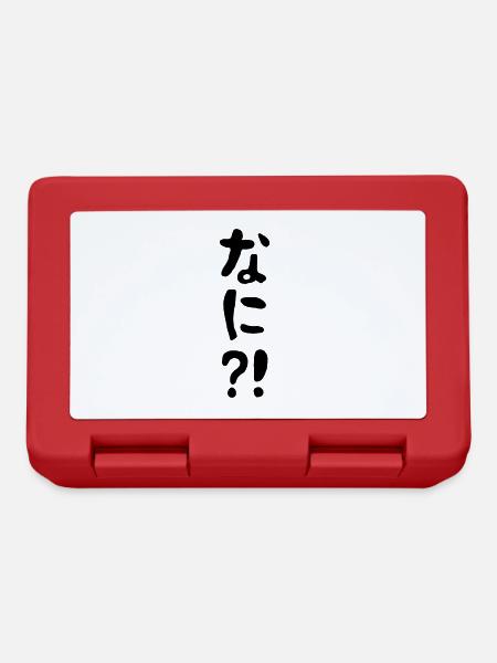 Nani?!な に?! Quoi?! Langue japonaise nihongo - Boîte à goûter - rouge