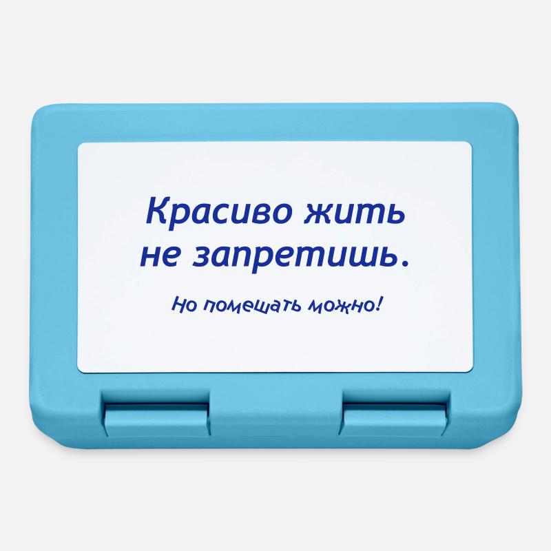 Красиво жить не запретишь. Но помешать можно! - Lunchbox - sapphire blue